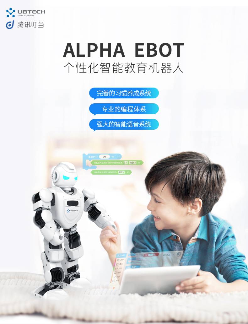 【新品】优必选阿尔法alpha ebot智能教育编程学习语音对话机器人