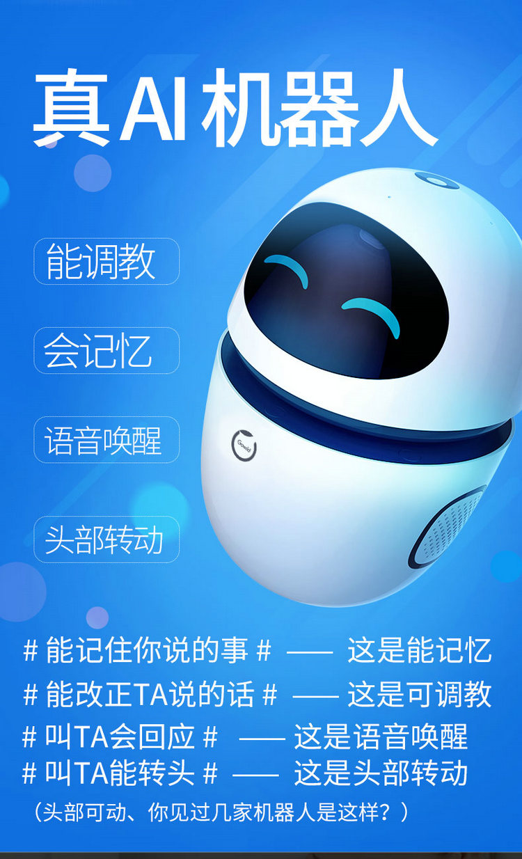 gowild狗尾草公子小白智能机器人高科技语音对话声控遥控情交互